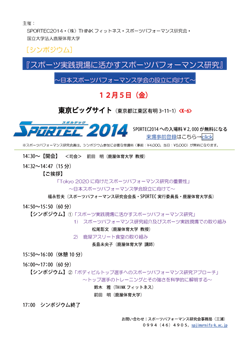 sportec2014